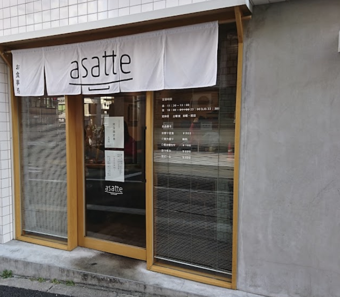 お食事処asatte